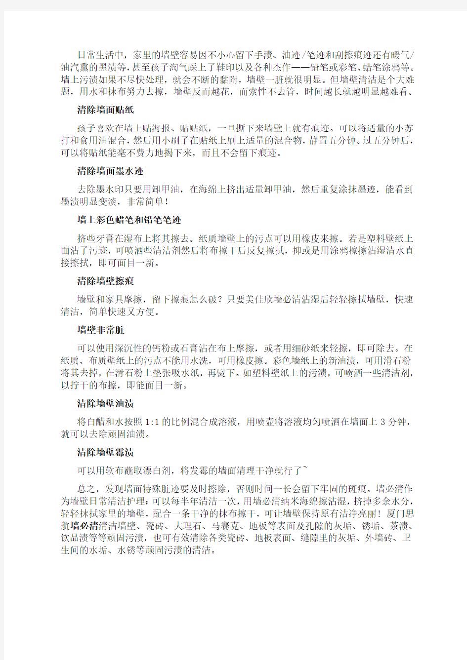 墙面污渍清洁的7大妙招