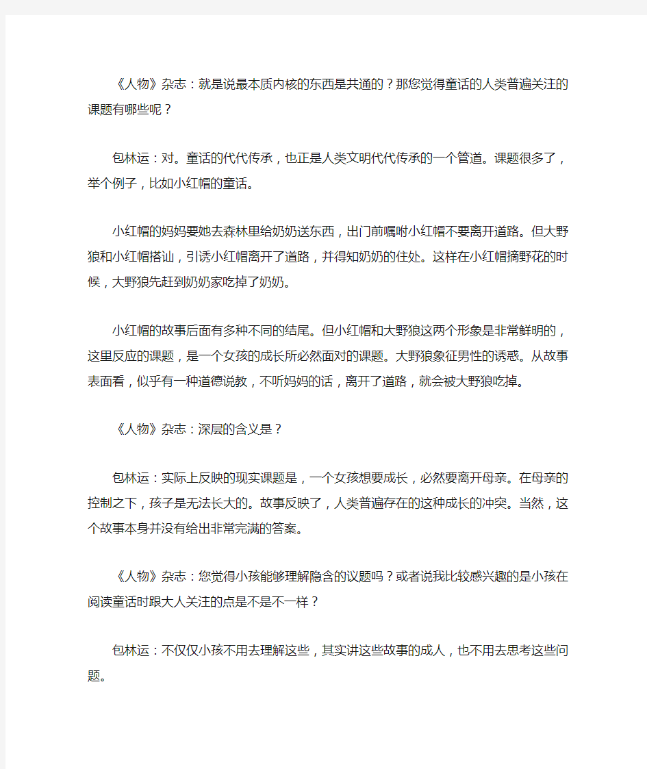 经典童话的意义在于反应现实