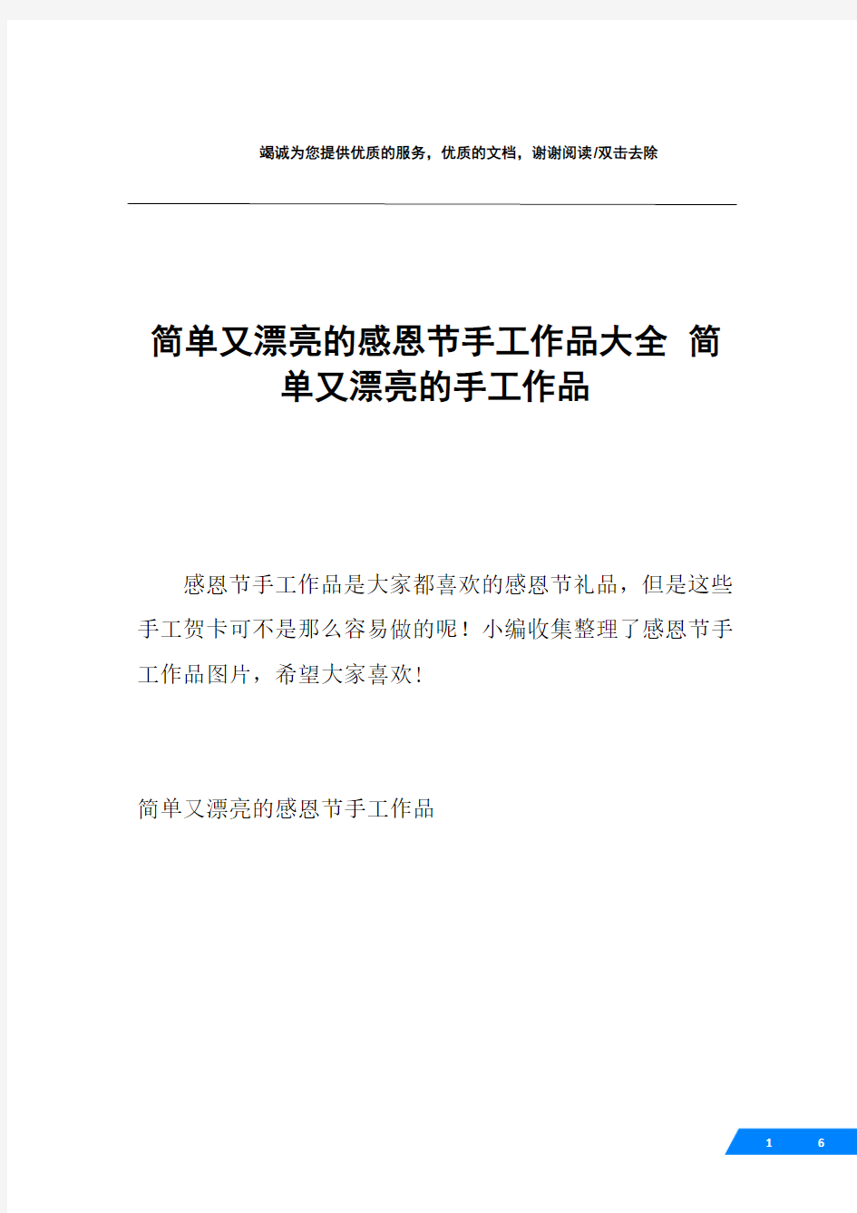 简单又漂亮的感恩节手工作品大全 简单又漂亮的手工作品