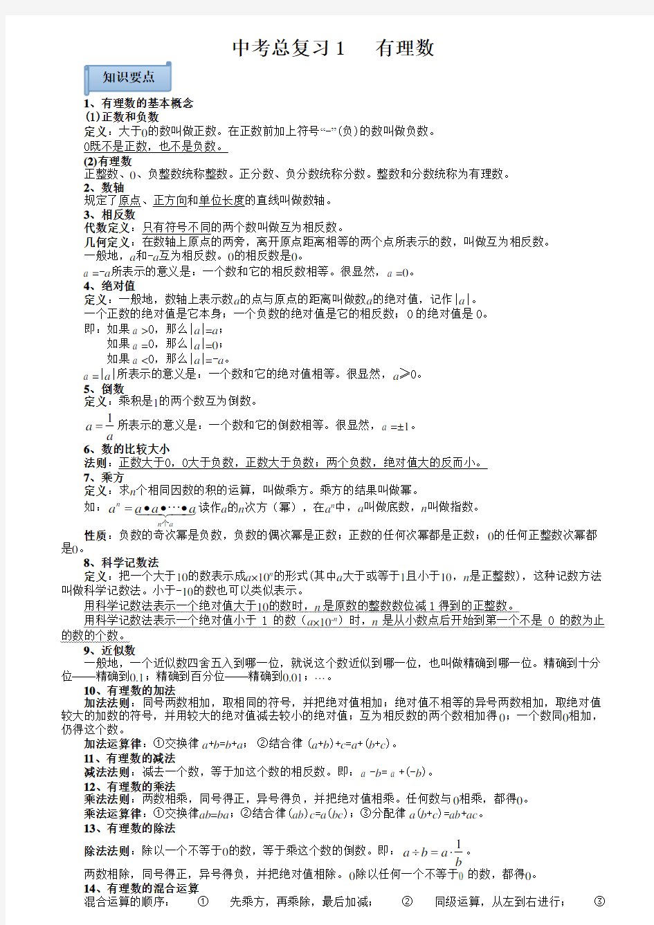 2018年中考数学总复习资料知识要点+常见考点+专题训练+课标要求