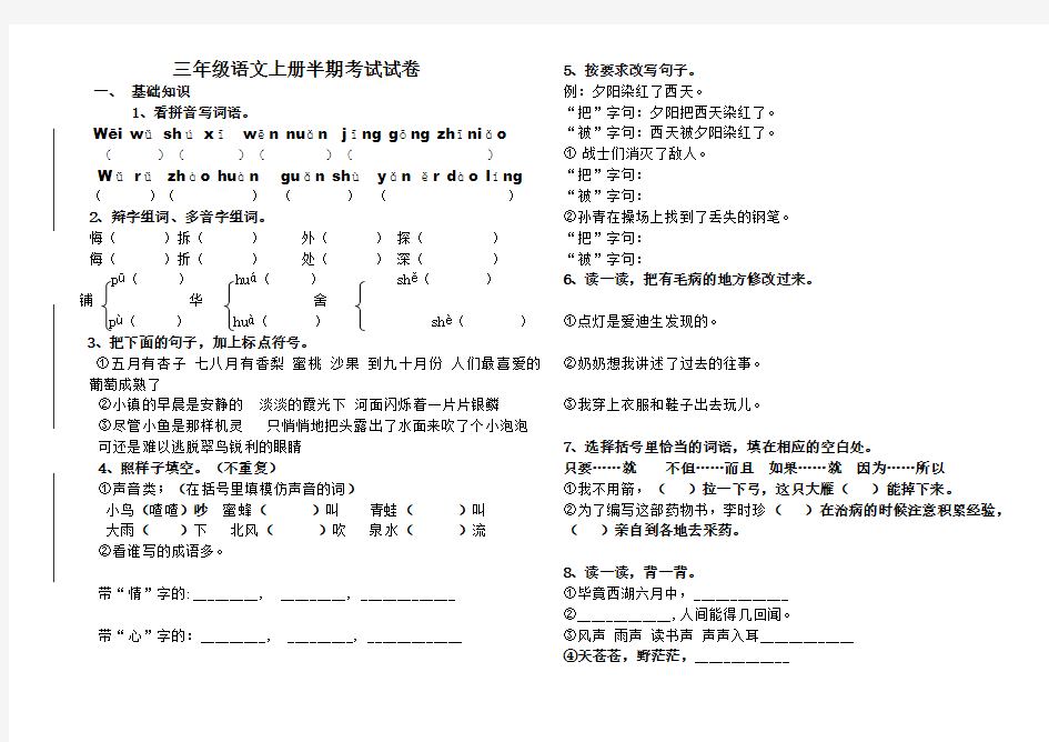 三年级语文语文半期考试卷