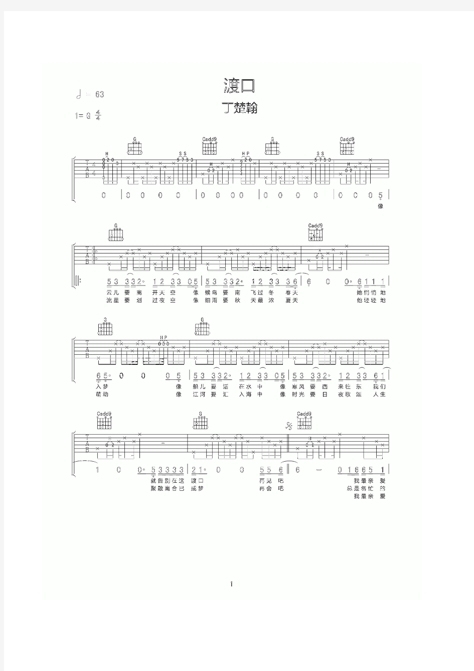 渡口 吉他谱 六线谱 弹唱独奏 带指法和弦 吉他乐谱.pdf