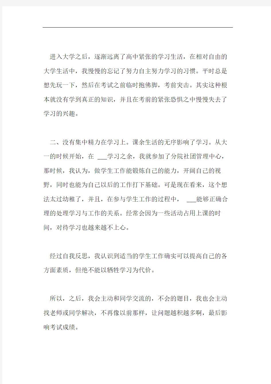 挂科检讨书范文3篇