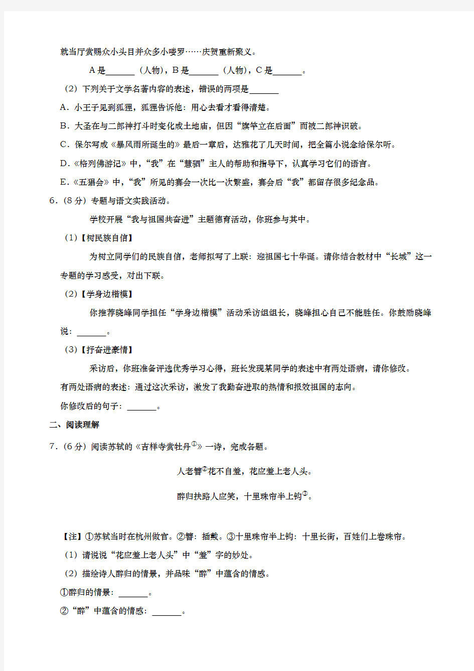 2019年江苏省泰州市中考语文试卷含答案