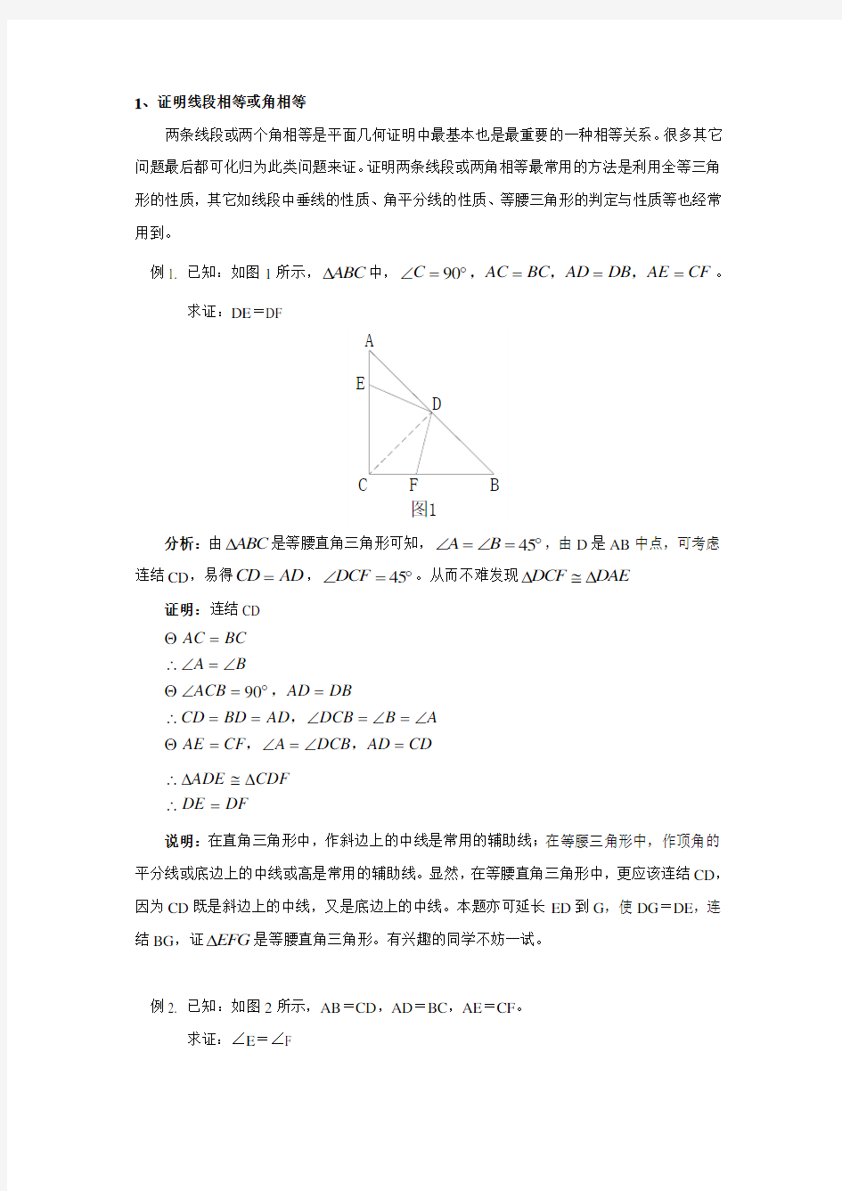 初一几何难题-练习题(含答案)