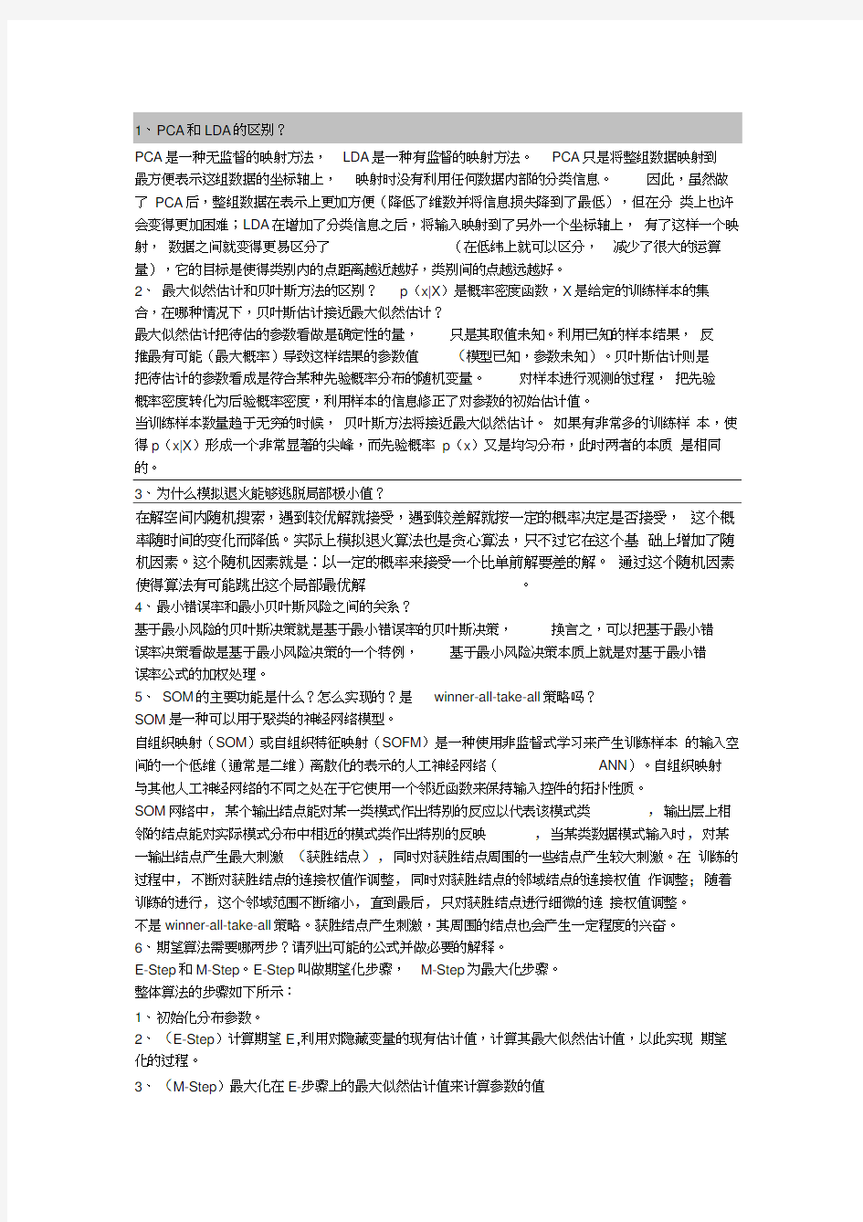 最新模式识别-习题答案