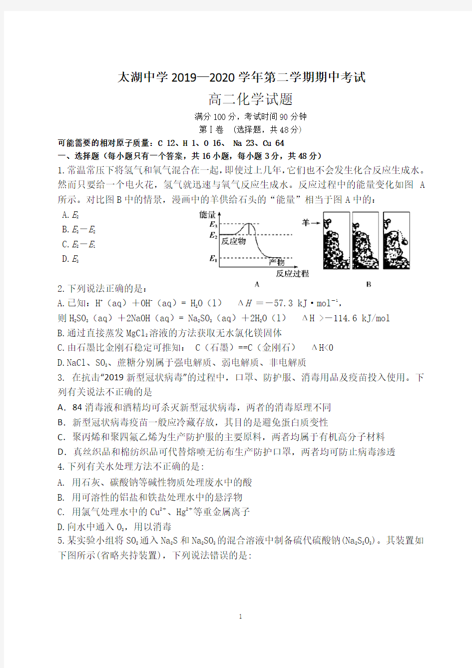 高二期中考试化学2