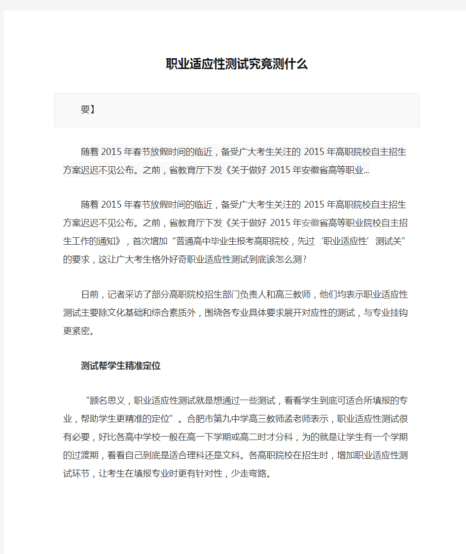 职业适应性测试究竟测什么