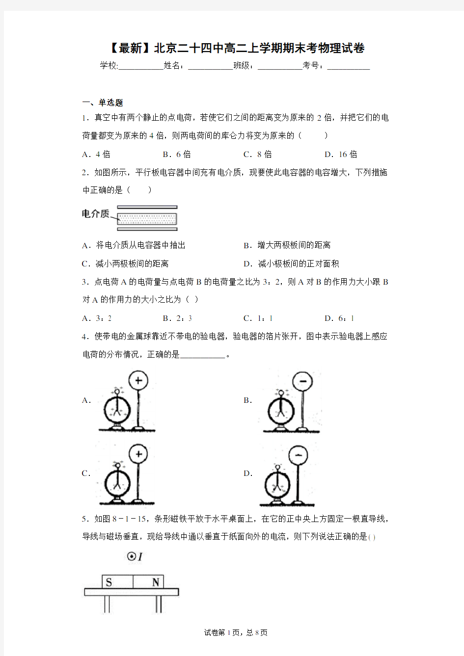 2020-2021学年北京二十四中高二上学期期末考物理试卷