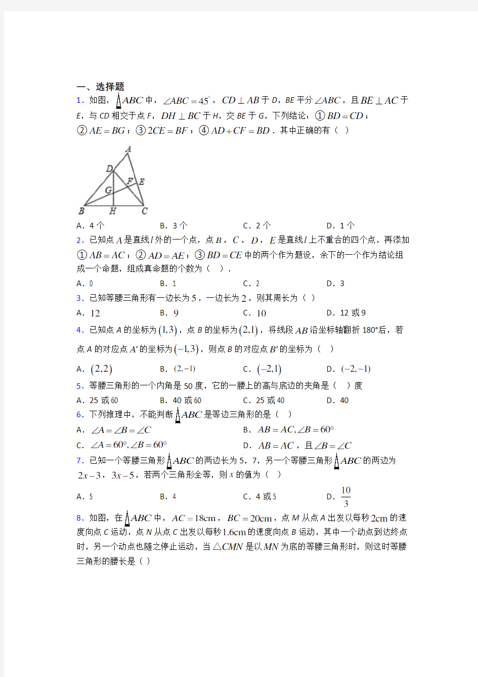 天津泰达枫叶国际学校八年级数学上册第三单元《轴对称》测试题(有答案解析)