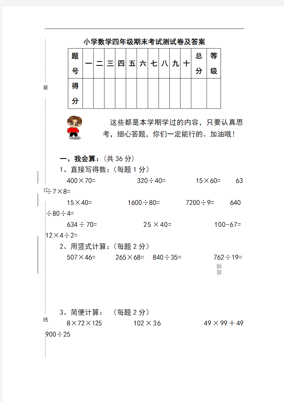 小学数学四年级期末考试测试卷及答案