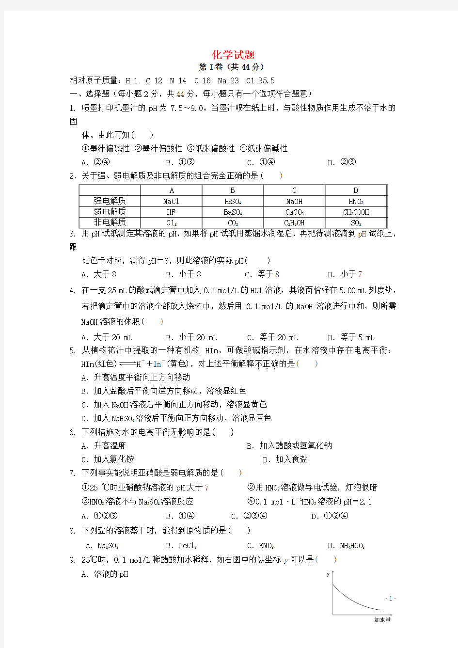 宁夏银川市唐徕回民中学2014-2015学年高二化学上学期12月月考试题