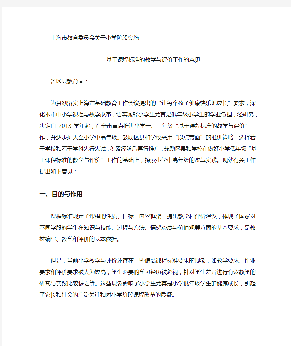 基于课程标准的教学与评价