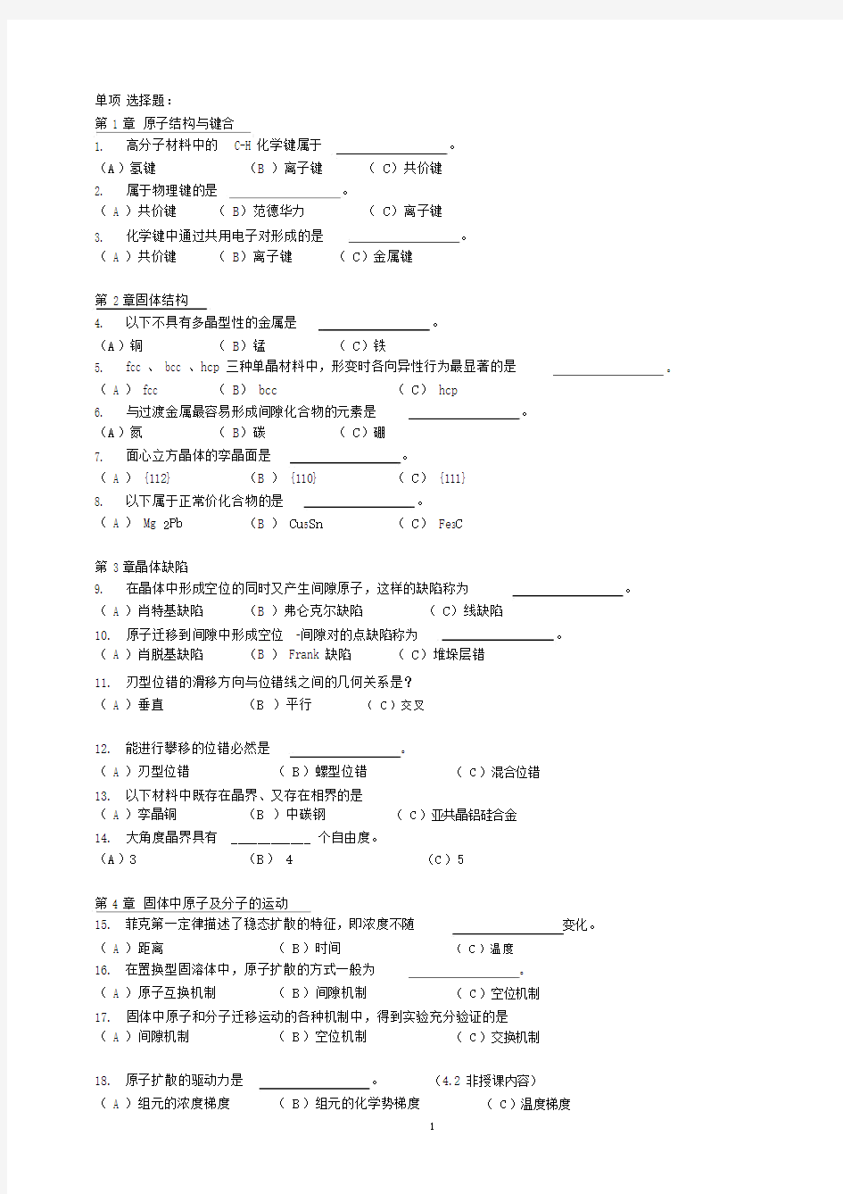 材料科学基础复习题与部分答案