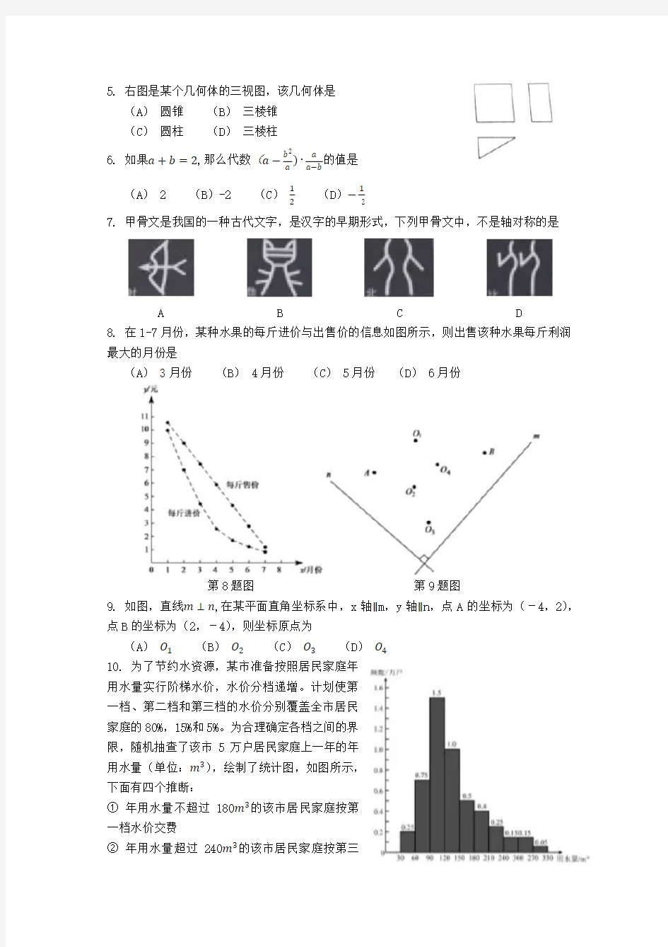 2016年北京中考数学试卷和参考答案