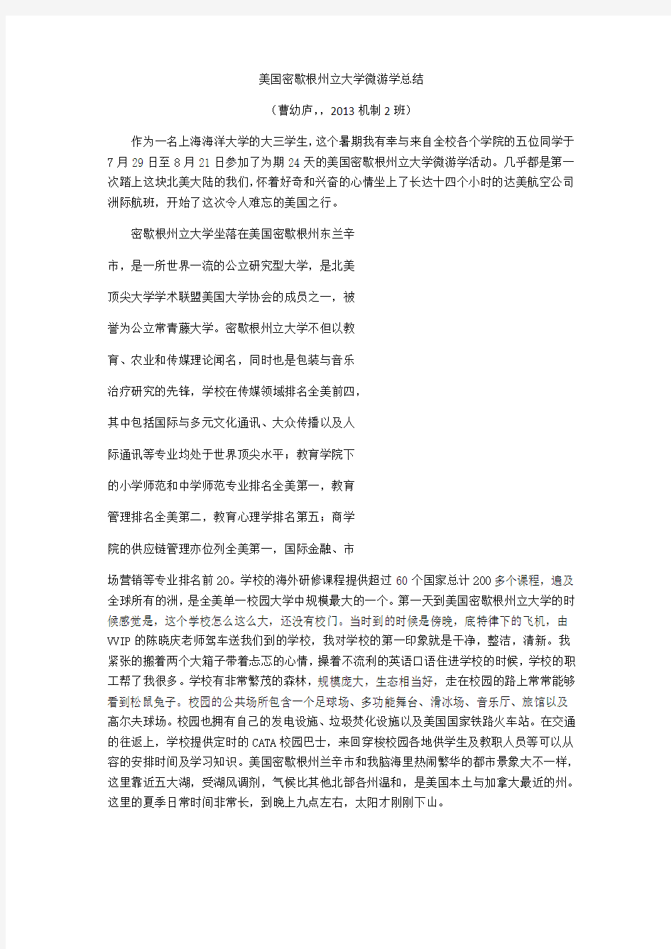 美国密歇根州立大学微游学总结