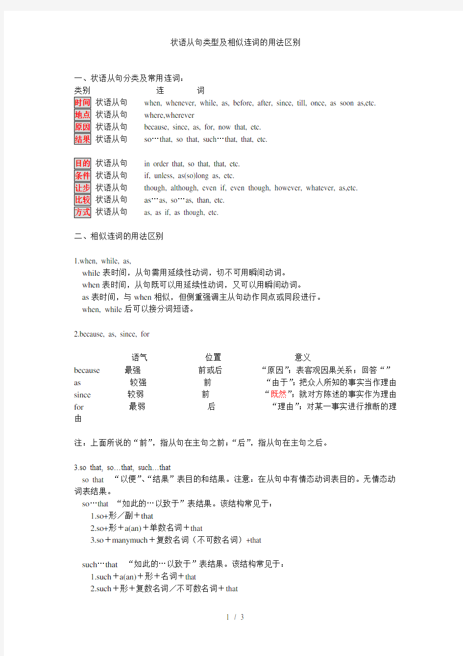 状语从句类型及相似连词的用法区别