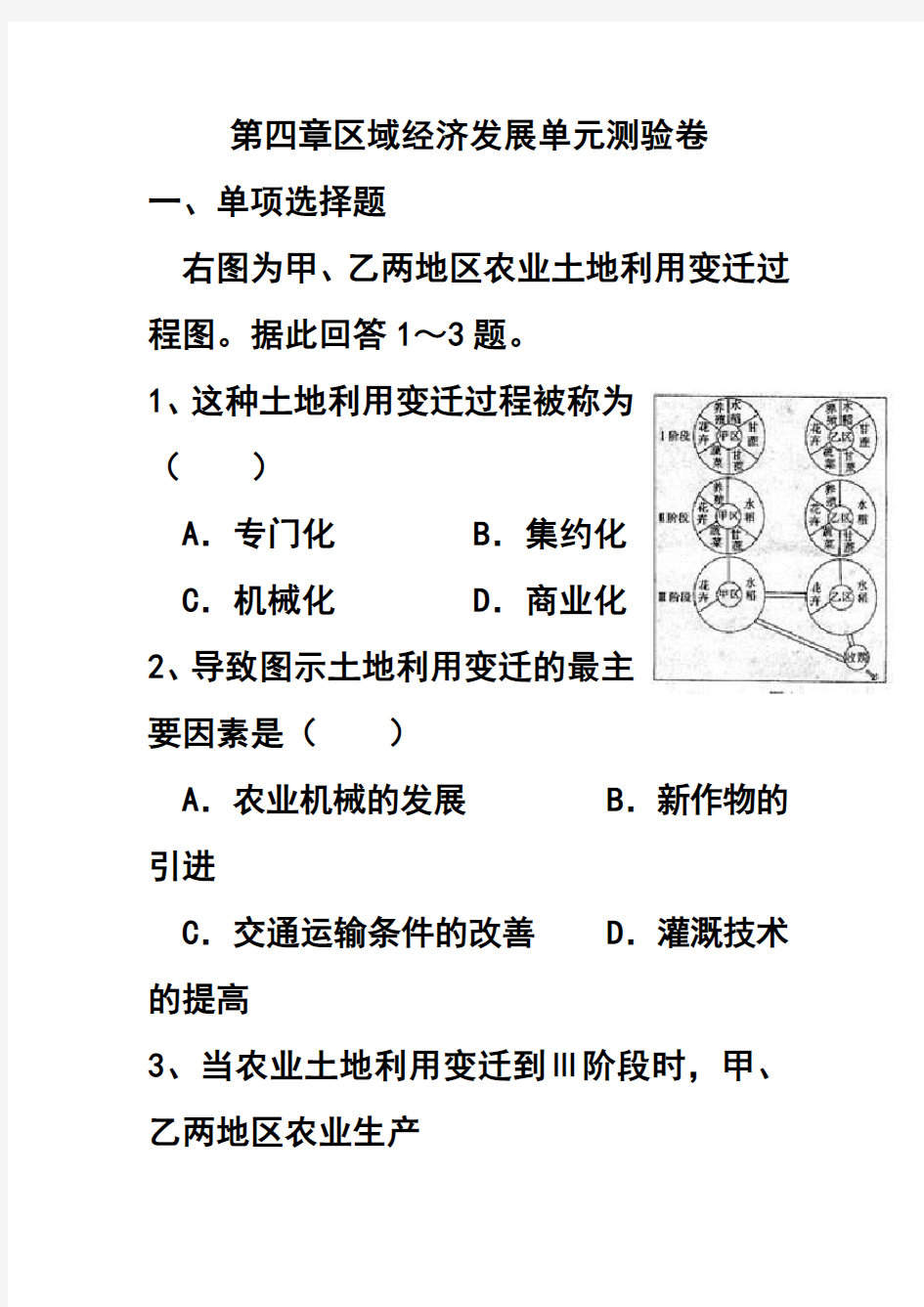 推荐-第四章区域经济发展单元测验卷 精品