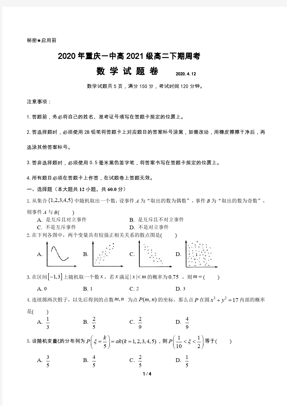 2020年重庆一中高2021级高二下期数学周考试卷(1)(1)
