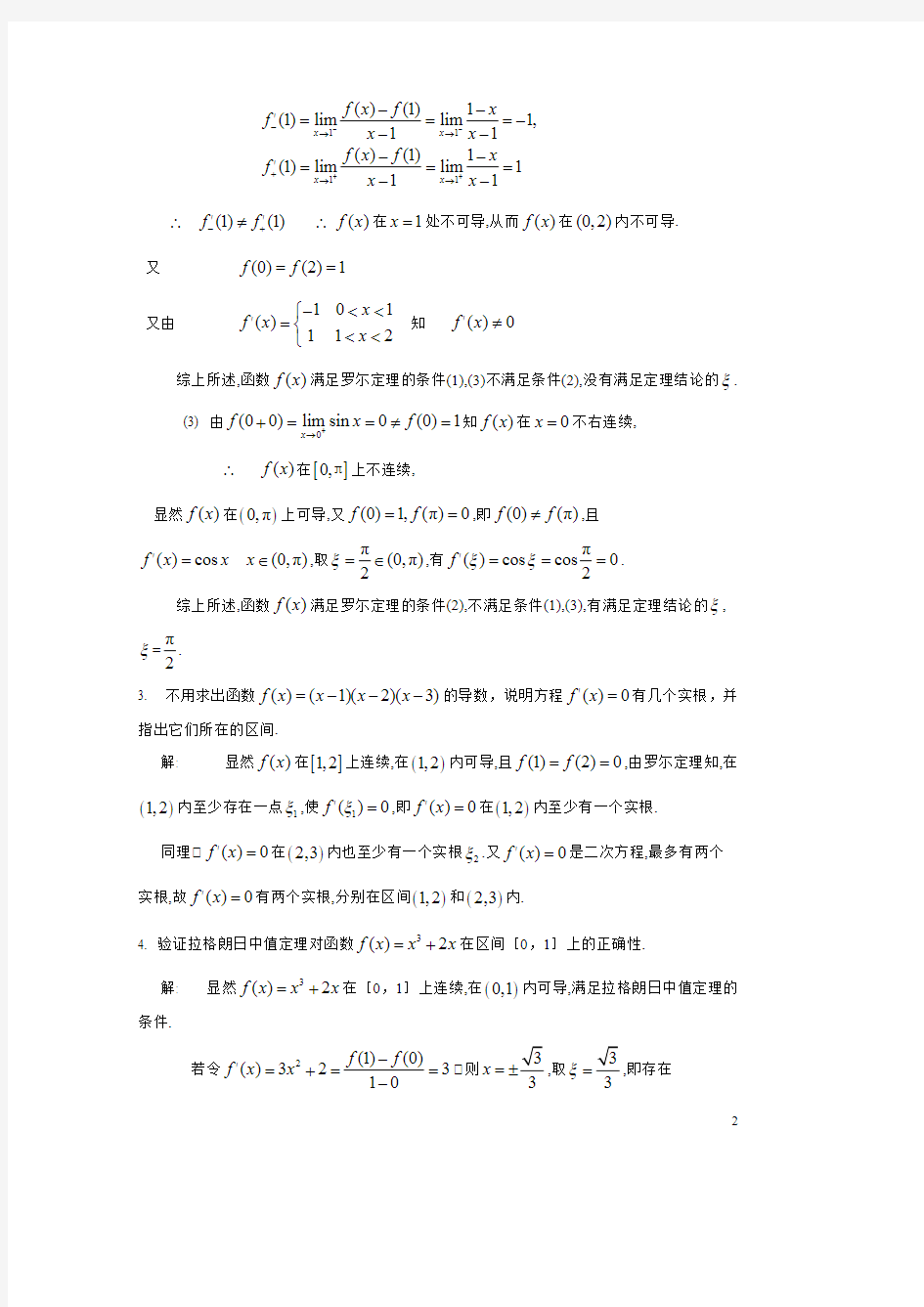 Removed_微积分(曹定华)(修订版)课后题答案第四章习题详解