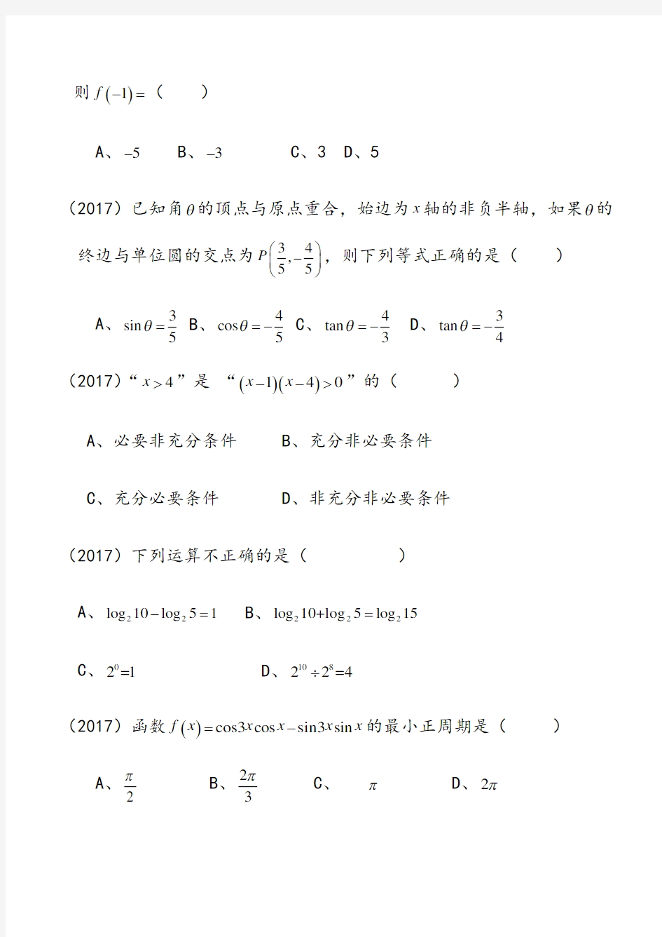 广东省中职高考数学试题