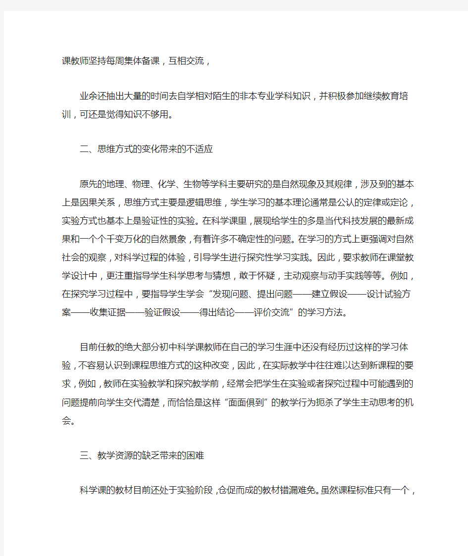 初中科学的教学反思