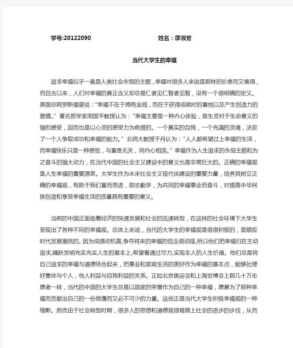 当代大学生的幸福观