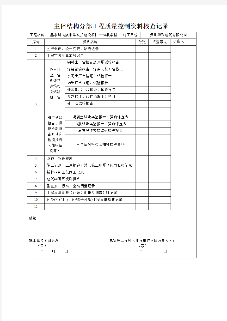 主体结构分部工程质量控制资料核查记录(可打印修改)