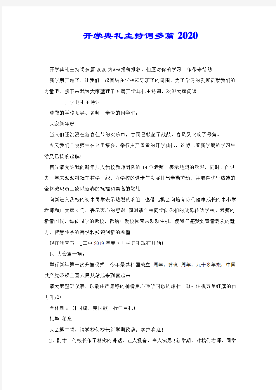 开学典礼主持词多篇2020.docx