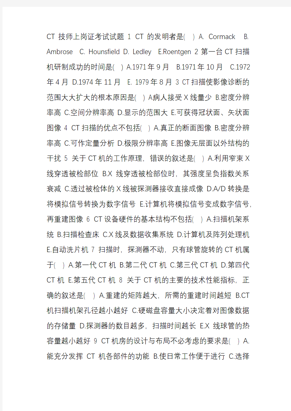 ct技师上岗证考试真题