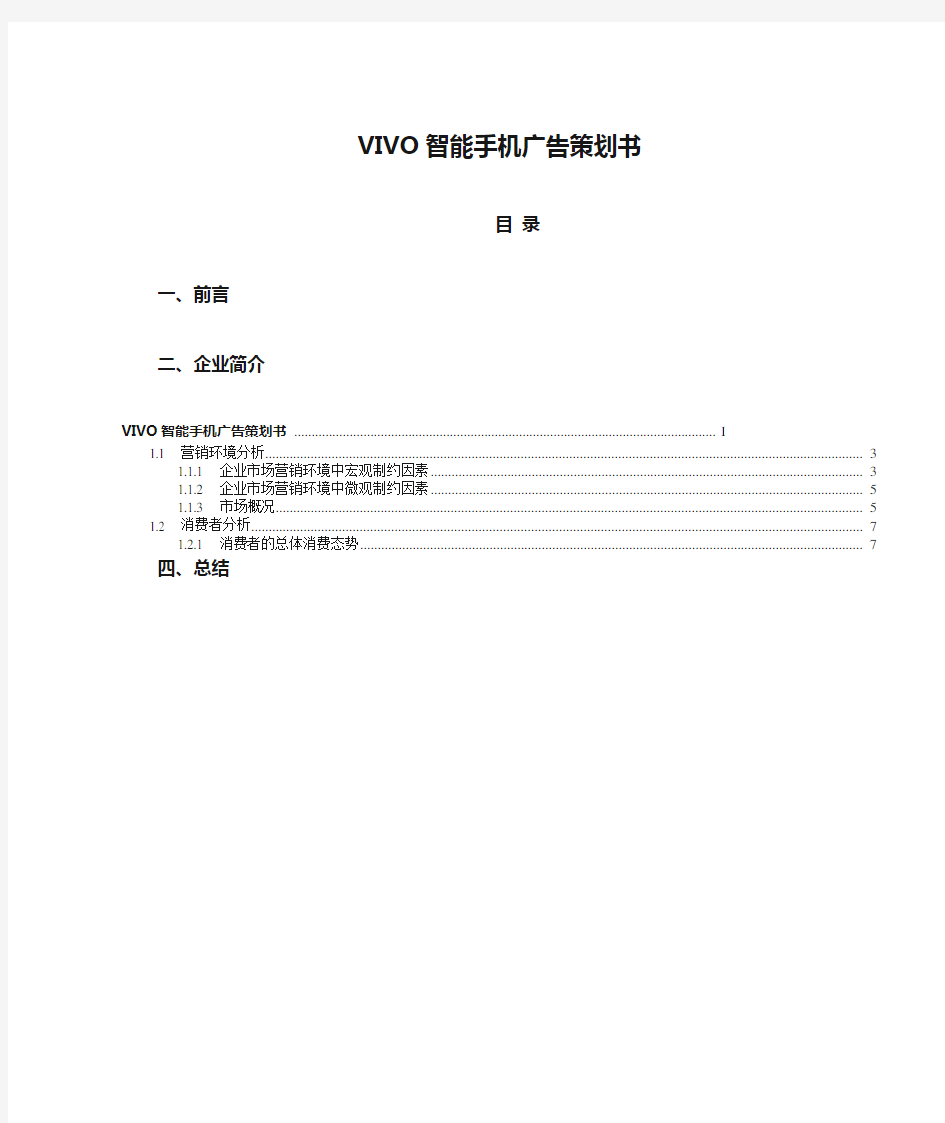 VIVO智能手机广告策划书