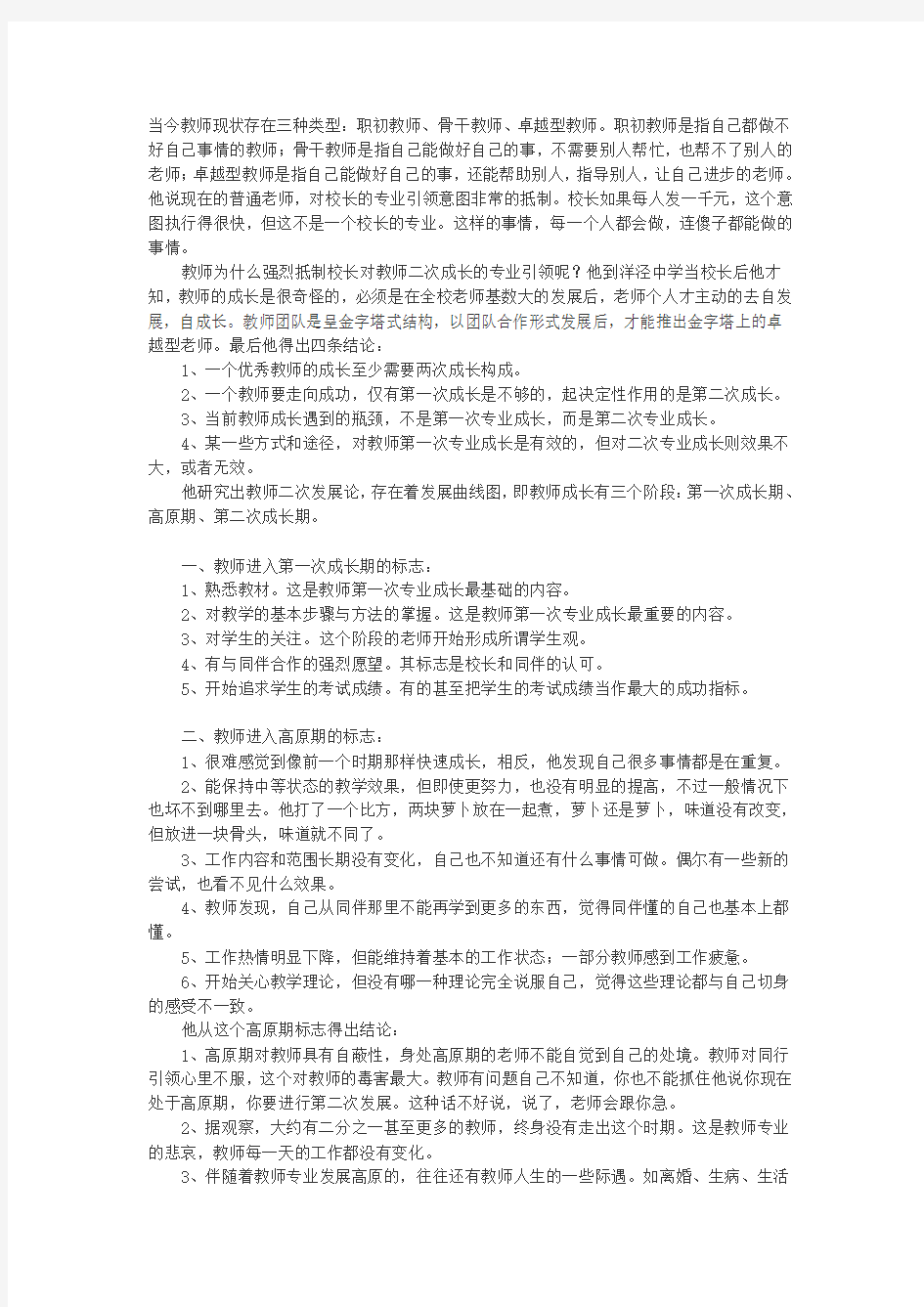 教师成长规律