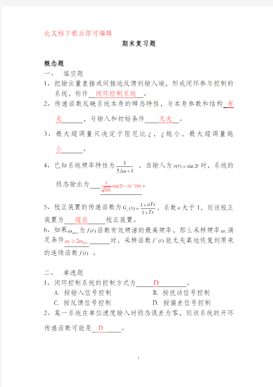 自动控制原理考试试题库(完整资料).doc