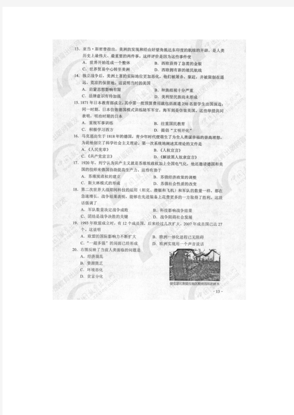 2018年河南省普通高中招生考試歷史試卷及答案