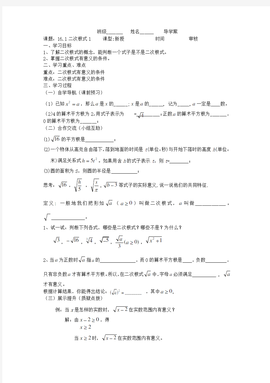 《二次根式》导学案