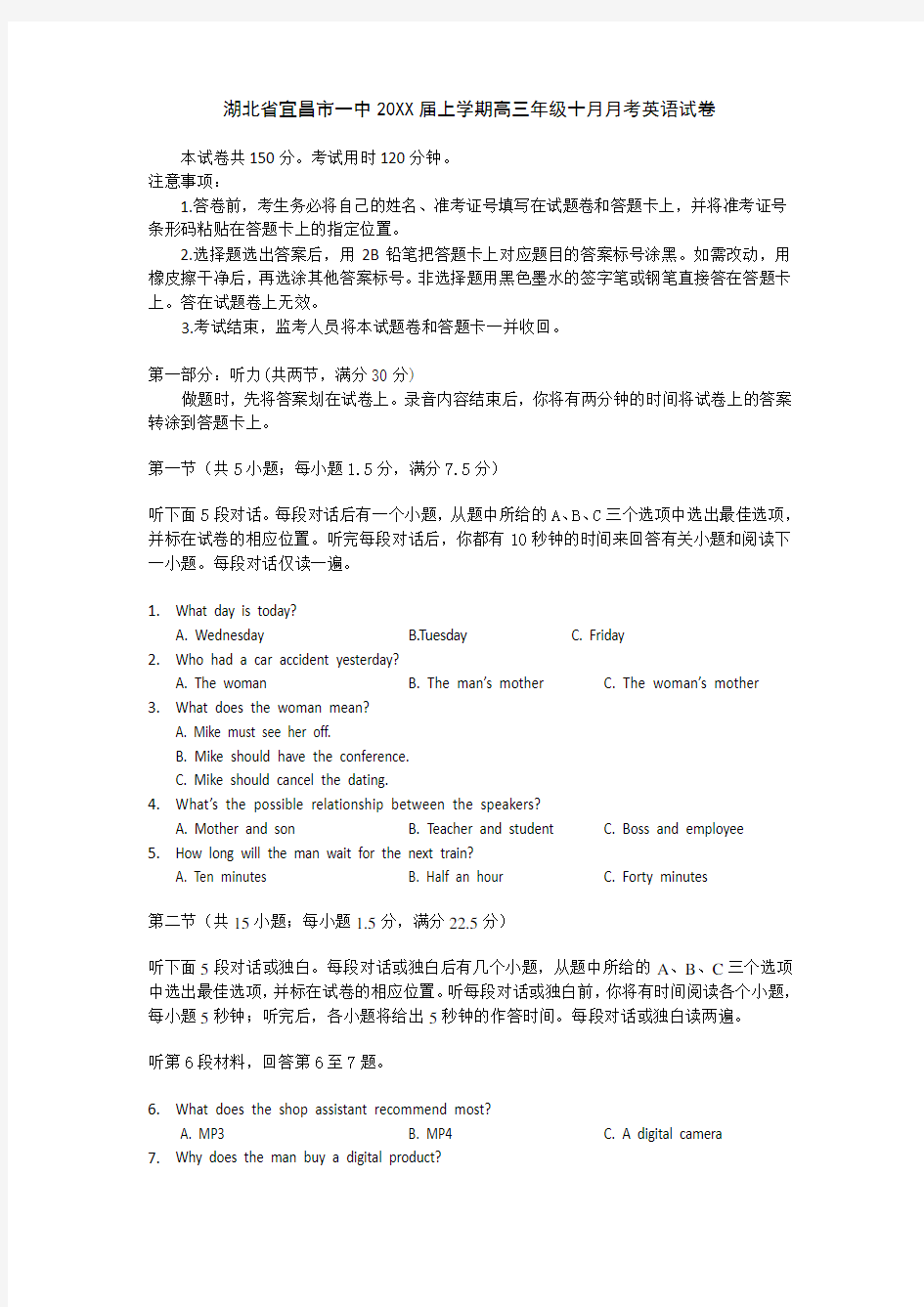 宜昌市一中上学期高三年级十月月考英语试卷