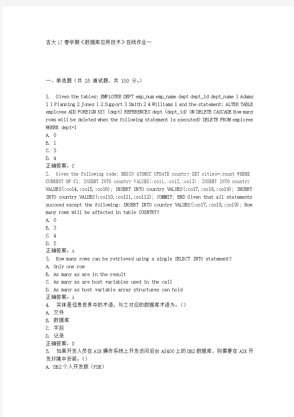 吉大17春学期《数据库应用技术》在线作业一满分答案材料