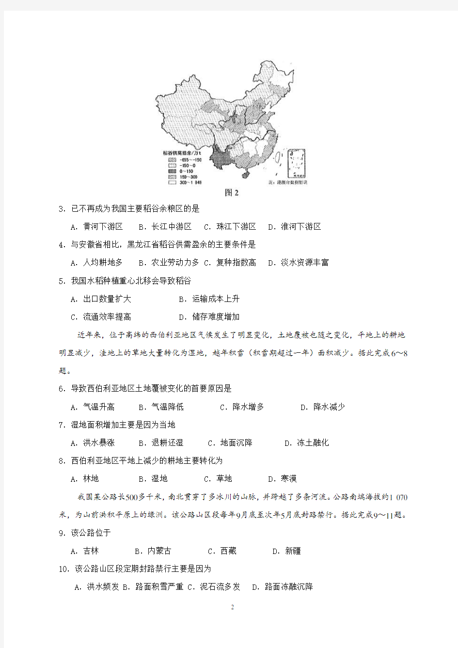 2019年四川省高考地理试题与答案