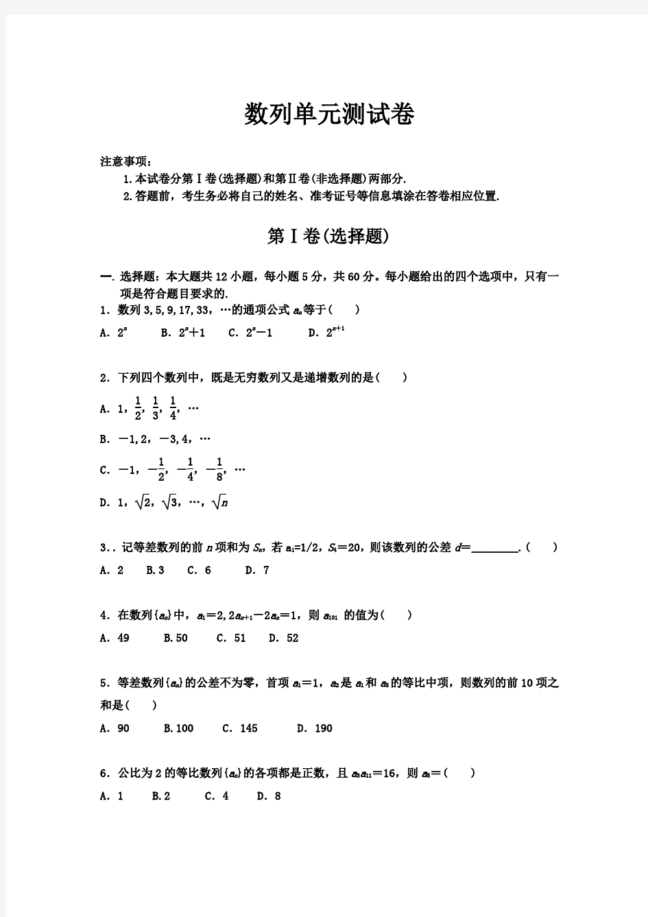 数列单元测试卷-含答案