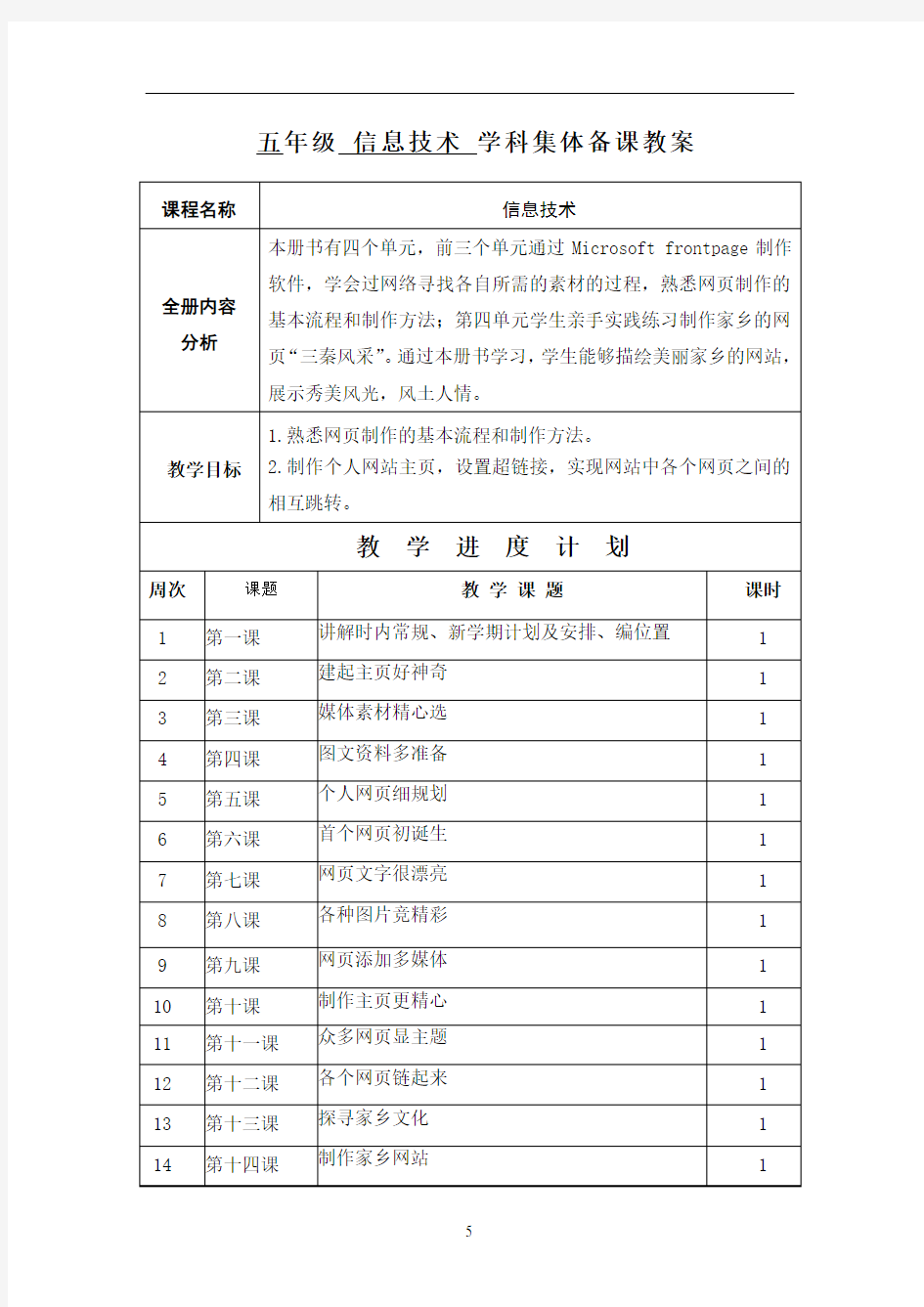 五年级下信息技术教案全