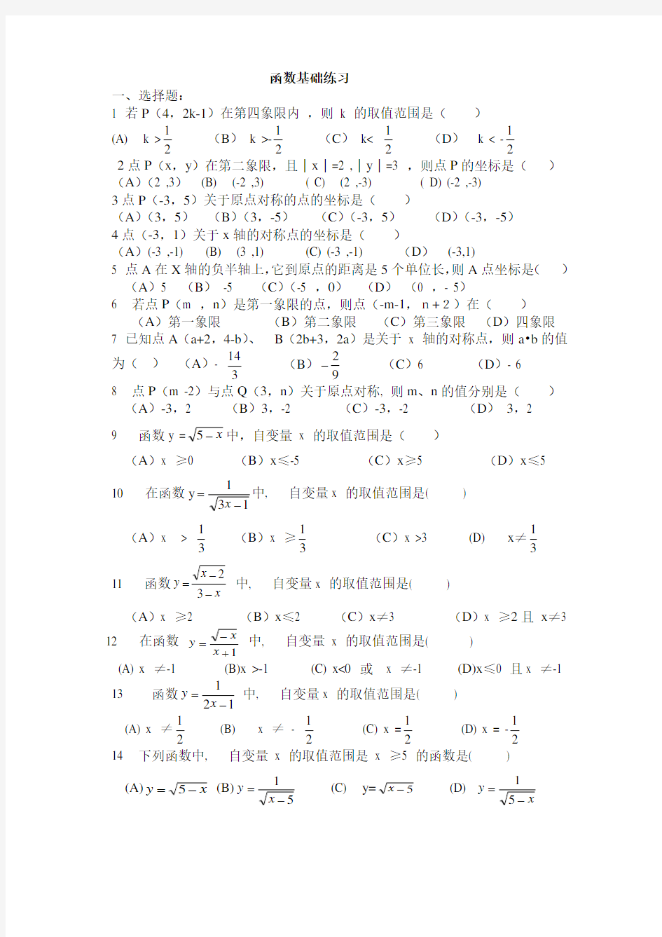 最新初中数学函数练习题含答案 (1)