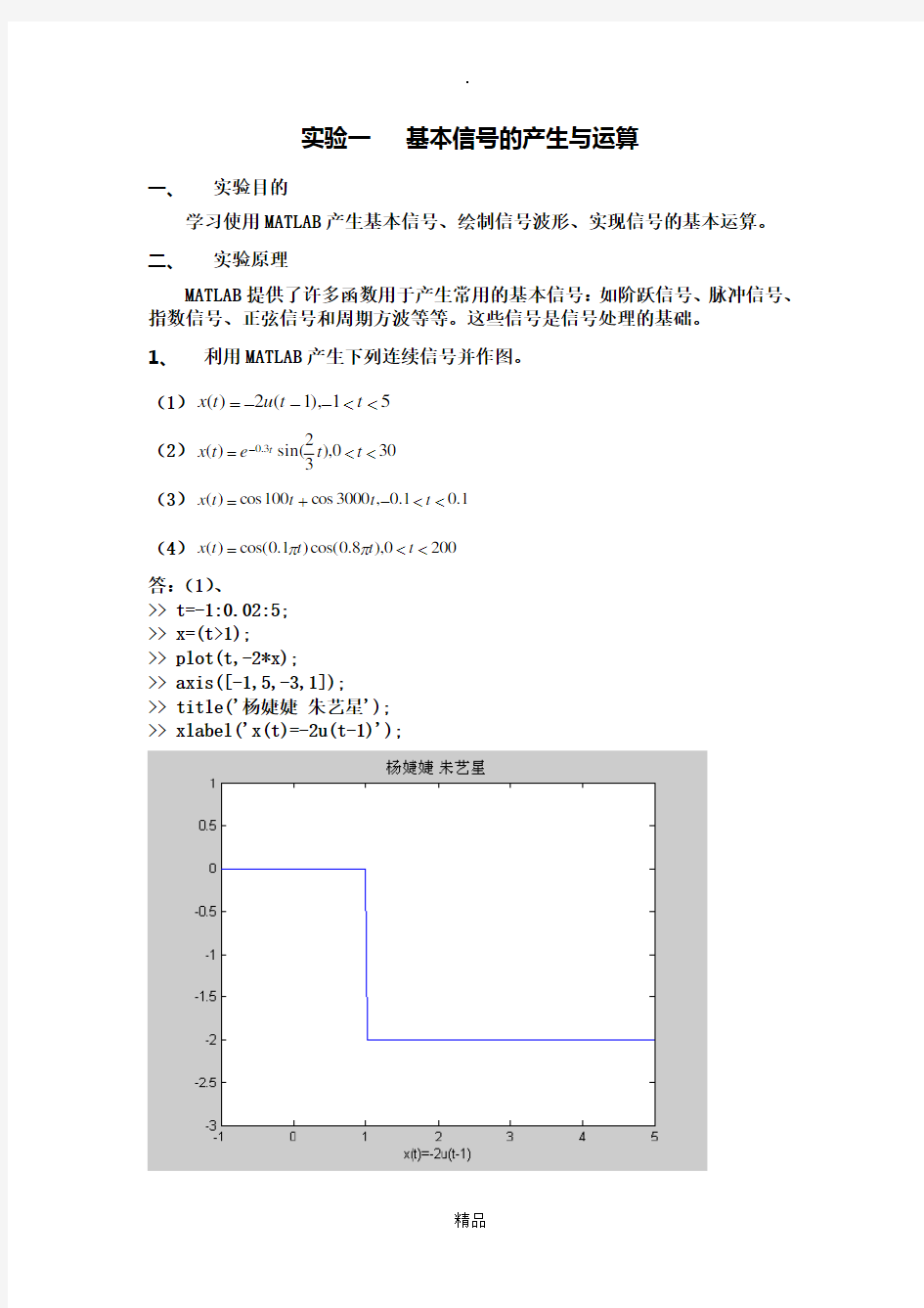 matlab信号与系统实验报告