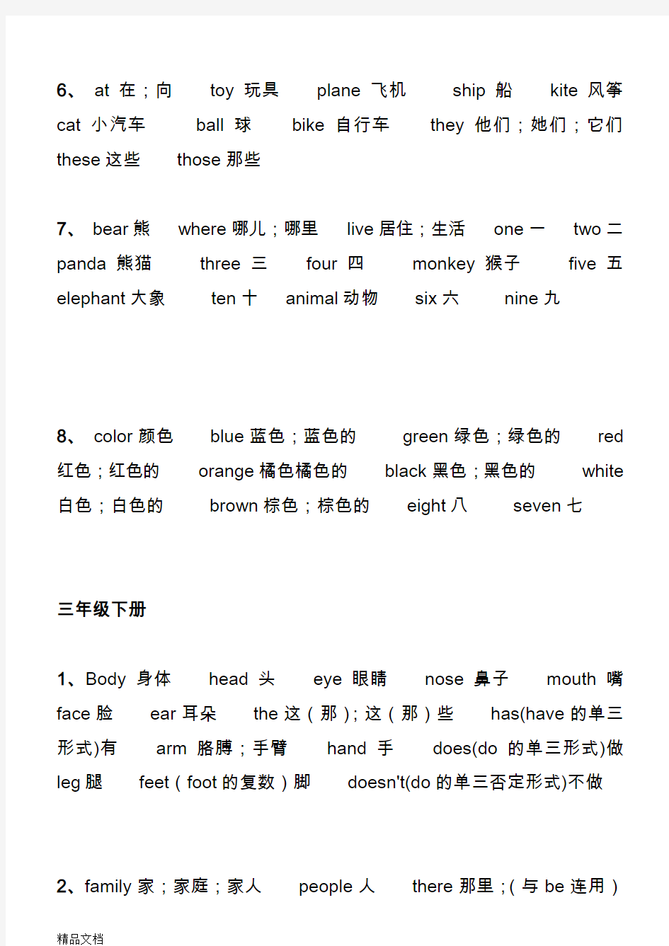 最新陕旅版三年级英语单词