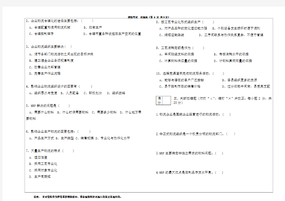 企业物流管理期末复习试题答案