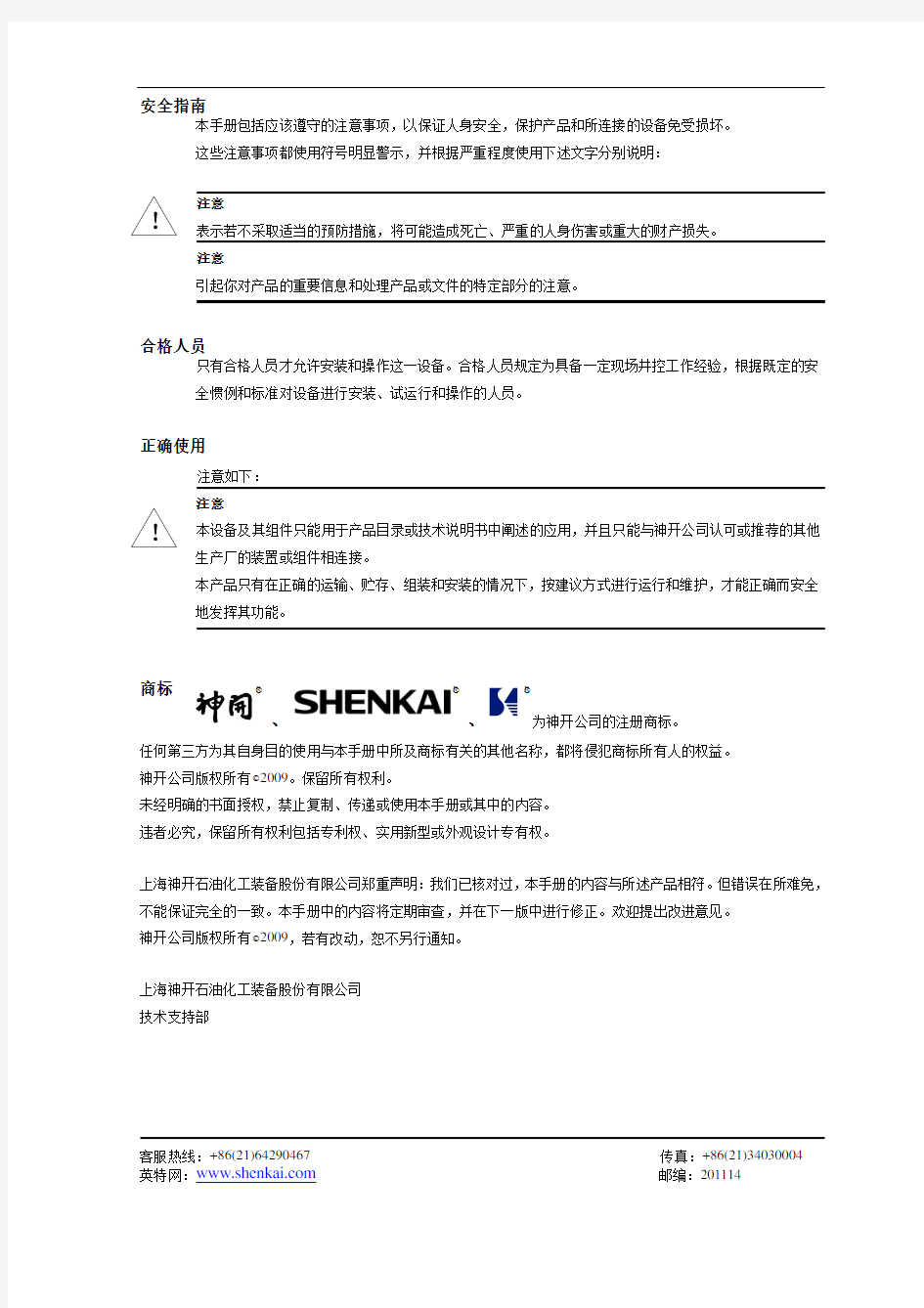 防喷器系统用户手册CN