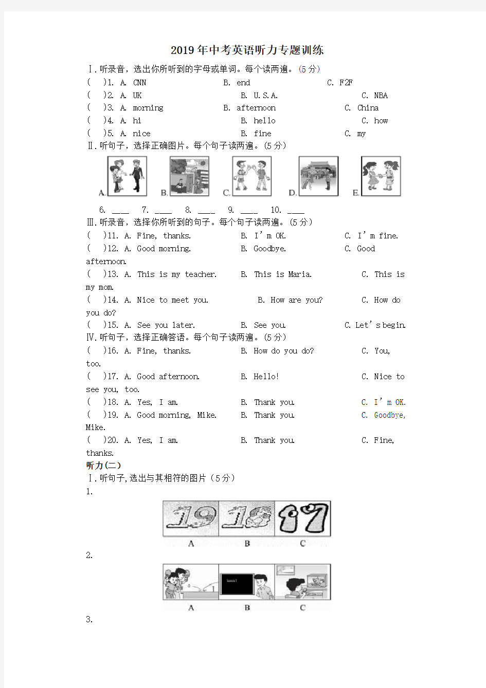 2019年中考英语专项练习听力