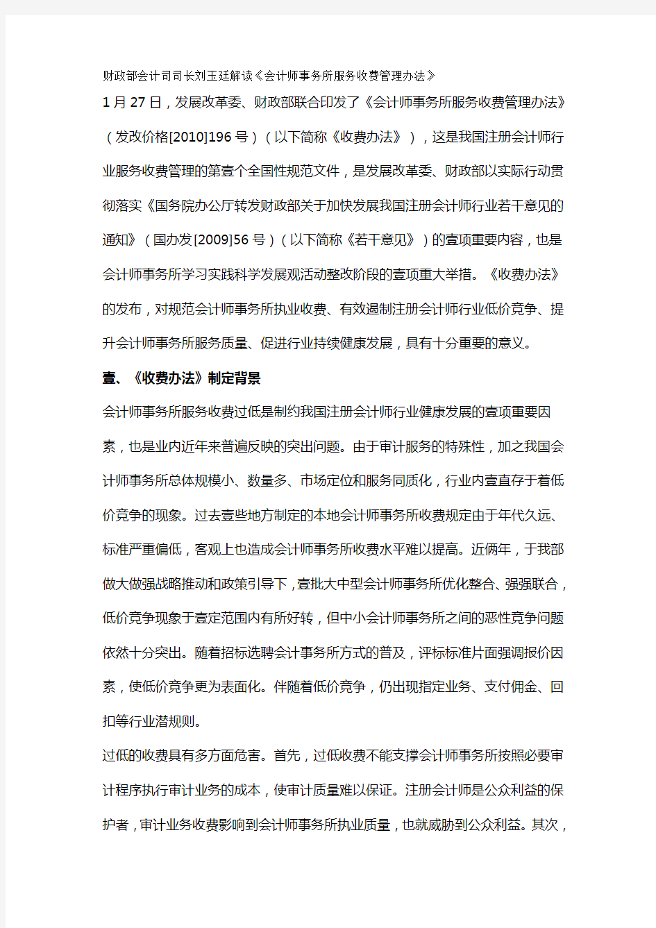 (售后服务)财政部会计司司长刘玉廷解读会计师事务所服务收费管