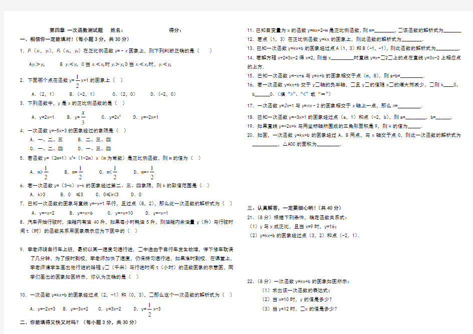 经典一次函数单元测试题