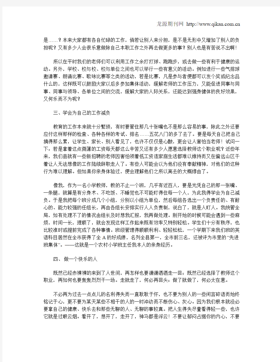 如何做一名轻松、快乐的老师