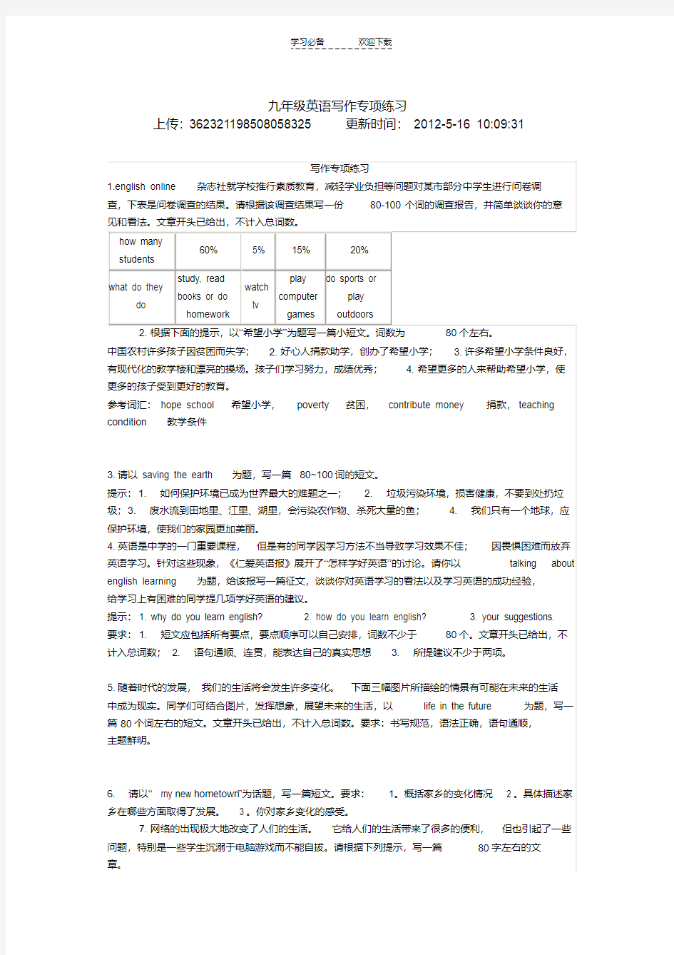 九年级英语写作专项练习(20200424153017)